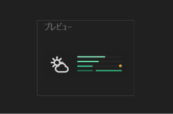 設定画面のプレビュー：GREEN の配色