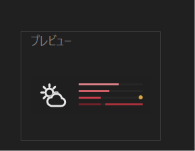 設定画面のプレビュー：RED の配色