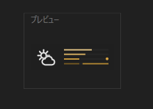 設定画面のプレビュー：YELLOW の配色