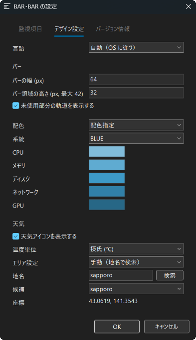 BAR・BAR の設定画面（デザイン設定）：言語、バーの幅、配色、天気
